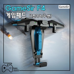 게임서 모바일 게이밍 컨트롤러 F4, 1개, GAMESIR F4 FALCON 트리거, Black