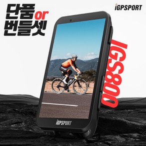 IGPSPORT IGS800 자전거 속도계 네비게이션 GPS 풀컬러 터치 스크린, 1개, IGS800 번들셋B