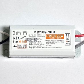 SMPS 조명기구용컨버터 전원공급장치 DC12V20W DC12V30W DC12V40W DC12V60W DC12V150W DC12V200W DC12V300W DC12V400W, 12V 20W(비방수), 1개