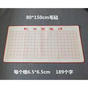 모전 서예줄깔판 임서용 깔판 붓글씨 줄깔판 서예용품, 6.5cm미크론/80X150cm사자통장