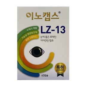 이노캡스 LZ-13 60캡슐 눈 영양제, 60정, 눈물개선/눈건강, 1개