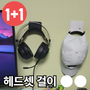 [붙이는] 에스픽 깔끔훅 책상 헤드셋 걸이 접착식 부착형, 화이트+화이트