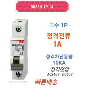 LS산전 BK63H 1P1A 분전반용 배선용차단기 BKM-b 1P