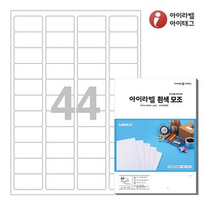 아이라벨 CL544 A4 스티커 라벨지 흰색 모조, 44칸, 25매