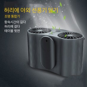 VKKN 휴대용선풍기 허리선풍기 허리띠밴드선풍기 허리클립선풍기 옥외 휴대용 충전하다 조명, 블랙