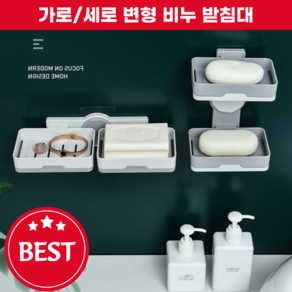바겐플래닛 욕실 자유변형 물빠짐 비누 거치대 받침대, 1개, 그레이(회색)
