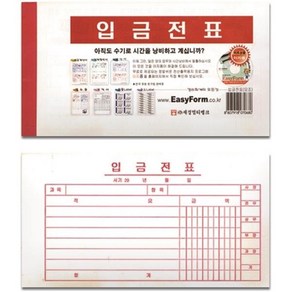 입금전표(모조지)