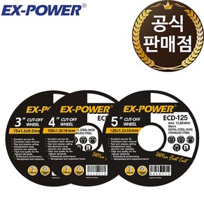 이엑스파워 절단석 3인치 4인치 5인치 그라인더날, 3인치(ECD-75), 1개