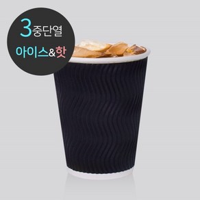 3중 단열 종이컵 웨이브 블랙 50개 8oz