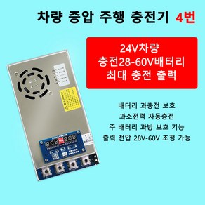 대박 차량용 인산철 증압 주행 충전기 24V 30A (28V-60V 배터리 충전), 1개