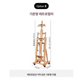 스텝스톤즈 전문가용 이젤 미술 그림 나무 거치대, 기본형 레트로 컬러