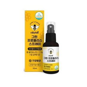 비웰 그린 프로폴리스 스프레이 30ml, 1개