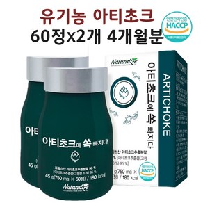 아티초크 (아티초크 분말 추출물 유기농 아티초크차 맛 앰플 시나린 효능), 3개