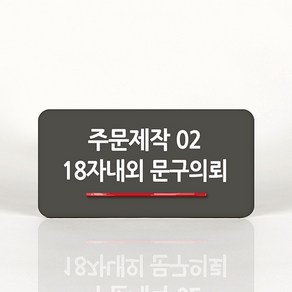 루리앤메리 98 주문제작 02 오피스를 위한 부서명패 안내판 모음