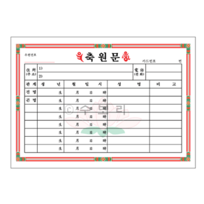 [수보리] 축원문 축원카드(가로쓰기)_100장, 소(196×136mm), 1개, 컬러