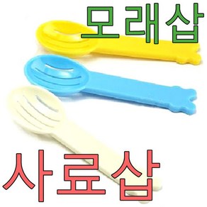 카르노 햄스터 사료 모래 삽, 1개