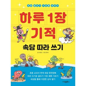 하루 1장 기적 속담 따라 쓰기