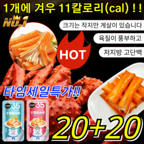 20+20 타임세일특가!! 킹크랩 통다리살 저지방 고단백 제철 킹크랩 통다리살 고급 가성비 오리지널맛/매운맛, 오리지널 맛*60개