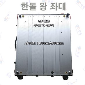 한돌상사 좌대 발판 초대형좌대 왕좌대 700cm 900cm[제품하자 외 반품불가 신중구매]