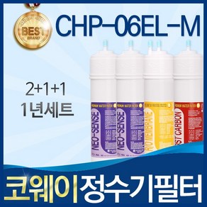 코웨이 CHP-06EL-M 고품질 정수기 필터 호환 1년관리세트, 선택01_ 1년관리세트(2+1+1=4개), 1개