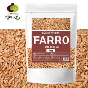 캐나다 파로 엠머밀 고대곡물 파로쌀 저당쌀 FARRO, 1kg, 1개