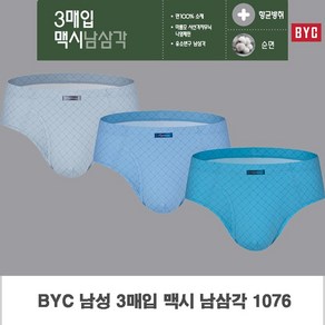 BYC 남성 삼각팬티 순면 브리프 팬티 빅사이즈 맥시남삼각 3P 1076