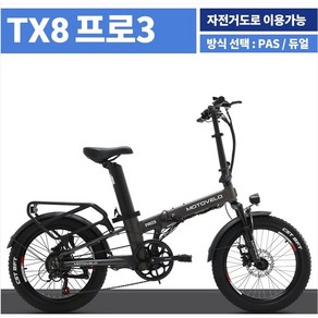 [군산 전기자전거] 이바이크 모토벨로 TX8 프로3 500W 48V 15Ah