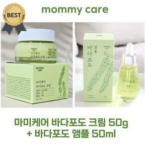 마미케어 바다포도 모공 크림 50 g + 바다포도 모공 앰플 50 ml (본사정품!) 모공 탄력 순수 레티놀 mommy cae sea Gape poe lifting ceam, 1개
