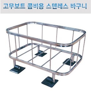 스텐레스 바구니/외경58.5cmx37.5cmx24cm/경량무게 2.7kg/ 브라켓홀더4개(부착본드)+원단보강패치4개 기본포함