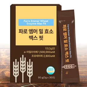 곡물 발효 파로 엠머 밀 효소 맥스 핏 30포 역가수치 150만, 30개, 3g