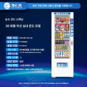 맥주 자판기 판매기 주류 키오스크 멀티 무인 24시간 와인 냉장고 콜라 스마트 셀프서비스, A타입 (사진 참조)