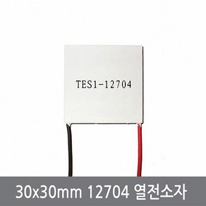 싸이피아 CD6 펠티어 열전소자 30x30mm 4A 수냉 냉각 12704, 1개