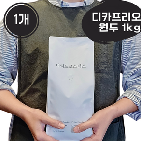 더써드로스터스 디카페인 원두 고소한 커피원두 디카프리오, 1개, 1kg, 홀빈(분쇄안함)