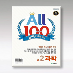 ALL100 올백 기출문제집 중2-2 중간 / 전과목 (국영수과+역사+도덕) / 올백o열공 랜덤발송(내용동일) 2024년용, 국어 :지학사, 영어: 천재(정사열), 중등2학년