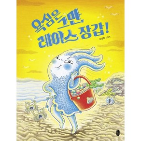 욕심은 그만 레이스 장갑!(빅북), 책읽는곰