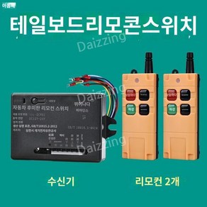 파워게이트 무선 리모컨 트럭 게이트 테일 원격 조종 리어 뒷문 화물차 컨트롤러, 4버튼 범용 모델+방수 리모콘 2개, 1개