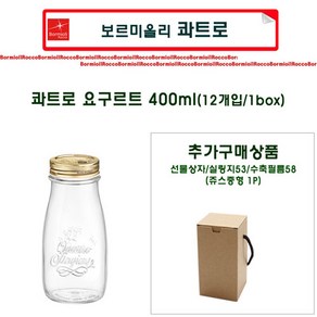 [슈가블링_Italy 콰트로] 낱개_보르미올리 콰트로(요구르트) 유리병 400ml+수축필름제공