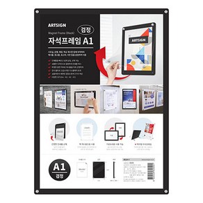 프레임노트 자석프레임 A1 벽걸이 자석 인테리어 사진액자 안내판 가격표, 1. [3525] 자석프레임 A1 (검정)