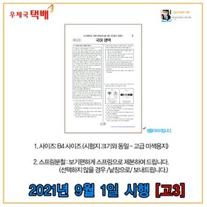 OMR카드제공- 고3 2021년 9월 1일시행 평가원 모의고사 시험지 (2022학년도), 세계지리