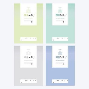 [펜피아][국내생산] 1000 초등제본 배움노트(고학년), 색상랜덤