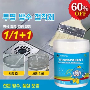 투명 방수제 누수 방지 접착제【100년 방수】, 500gx1, 500gx2[1&1], 1개