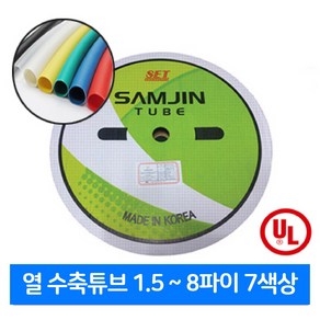 열 수축튜브 7색상 국산 삼진튜브 1.5~8파이(mm) UL인증 롤단위판매, 백색, 2파이(100m), 1개