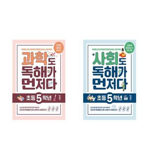 (사은품증정) 과학도 ＋ 사회도 독해가 먼저다 초등 5학년 세트 전2권 키출판사, 초등5학년