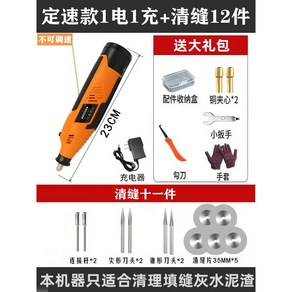 충전식 무선 타일 줄눈제거기 전동 제거기 연마기 솔기 특수 건축 공구, 4. 배터리1+충전1+솔기청소12, 1개