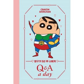 짱구가 5년 후 나에게 Q&A a day 다이어리, 더모던 편집부, 더모던