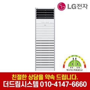 LG휘센 [소상공인 40% 지원] 1등급 15평형 인버터 스탠드 냉난방기 냉온풍기 PW060PT2SR