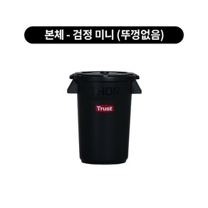 트러스트 토르 원형 컨테이너 미니 (뚜껑별도), 본체 70x120mm, 검정, 1개