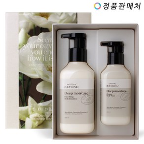 비욘드 딥모이스처 스무딩 바디에멀전 500ml 스페셜 세트 (바디워시 300ml 내장), 1개