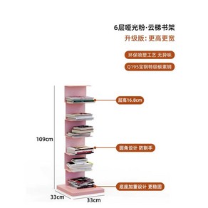 북타워 책선반 받침대 거치대 스탠드 진열장 보관함, 분홍  6단