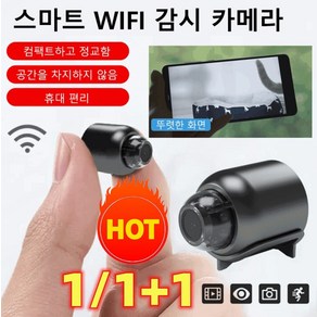 가정용 감시카메라 스마트 WiFi 원격 감시 카메라 나이트비전카메라, 블랙*3, 4X3.6cm